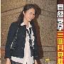 39岁黎姿再传喜讯 怀孕三个月凸肚出行(组图)