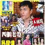 吕良伟曾有四妻三子女 20岁亲生女首曝光(组图)
