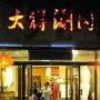陈晓东深夜与热裤女涮火锅 步行回家显悠闲(图)