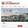玉树地震成龙捐6毛？ 网友提3大质疑(组图)