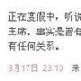 微博联播：杨澜发声明称和中非希望工程没关系