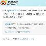 那英前夫被传跳楼后微博调侃：我住平房(图)