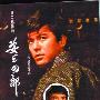 日本老牌影星“姿三四郎”扮演者竹胁无我病逝