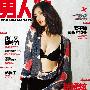 组图：秋瓷炫登《男人装》百变女郎性感爆乳