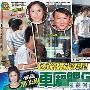 46岁邵美琪被指包养小男友 车内亲密喂食(图)