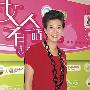 吴绮莉谈与成龙`畸恋`称做错 教女儿勿重蹈覆辙