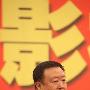 尤小刚否认批《武则天秘史》 称媒体断章取义