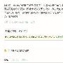 微博联播：韩雪遇疯狂粉丝 微博怒斥称后果自负