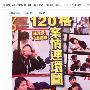 微博联播：王晶微博连载狼吻事件120张连环图