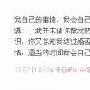 微博联播：袁莉呛声爆料律师 自己的事情自己说