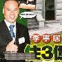 李宁香港住3亿豪宅 古典英式洋房曝光(组图)