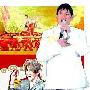 央视春晚大牌演员玩混搭 主持人走起调侃路线