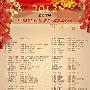 央视龙年春晚今晚揭幕 提前揭秘十大看点(图)