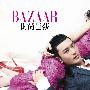 高清：赵薇黄晓明拍时尚大片 亲密相拥宛如情侣