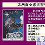 碧昂斯砸1000万育婴 雇6名保姆全天候轮班(图)