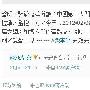 李咏骂新浪缺德关微博 只因哈文春晚被骂(组图)