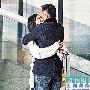 组图：陈松伶小别胜新婚 与老公机场当众激吻