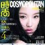 组图：倪妮《时尚COSMO》封面 古典容颜摩登心