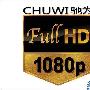 完美唯我！驰为1080P高清MP4凌驾发布
