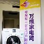 完美冲浪灵感 博世WLM20460TI滚筒评测