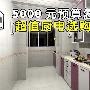 5000元预算怎么买 超值厨电选购方案