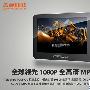 台电将推MP4新品T56 1080P高清播放