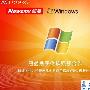 微软与纽曼携手共贺Windows7中国首发