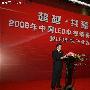 2009-LED电视产业发展论坛在北京举办