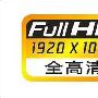 真高清核心唯50Mb码流！且看1080P视频解码篇