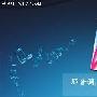 音乐爱美丽 OPPO X1诠释至臻原味爱情