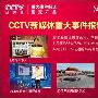 技术品质一流 海尔彩电成CCTV指定产品