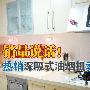 销量说话 热销深吸式油烟机卖场探秘