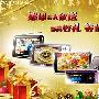 感恩节亲情大放送 影音好礼与你分享