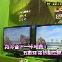 教你省下一半电费!环保节能液晶电视导购