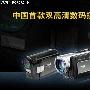 DV市场盘点 爱国者双高清摄像机亮剑