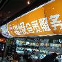 贺先锋电玩加入玩家网 游戏产品促销