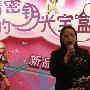 爱情密钥开启月光宝盒 爱国者新品发布会