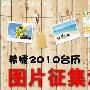 我的作品 我自豪 希捷台历设计作品征集