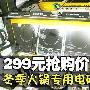 299元抢购价 冬季火锅专用电磁炉推荐