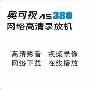 二零一零开篇巨献 奥可视AS380网络高清播放机即将登场