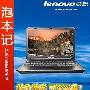 高配高品质 低价真诱惑 联想B450评测