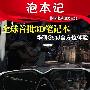 全球首批3D笔记本 华硕G51J全面体验