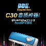 BBE音质神器 解析国产第一神器酷比C30