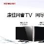 拒绝消费误区 康佳普及网络电视概念