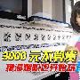3000元不算贵 抽油烟机也开始玩智能