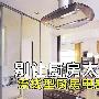 别让厨房太呆板 流线型厨房电器推荐