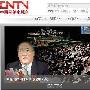 中国网络电视台今日正式开播