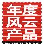 天敏DMP550喜获《微型计算机》年度风云产品大奖