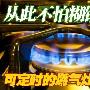 从此不怕糊锅 可定时的燃气灶全搜罗