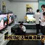 索尼46寸仅售7千 节后最热卖电视曝光